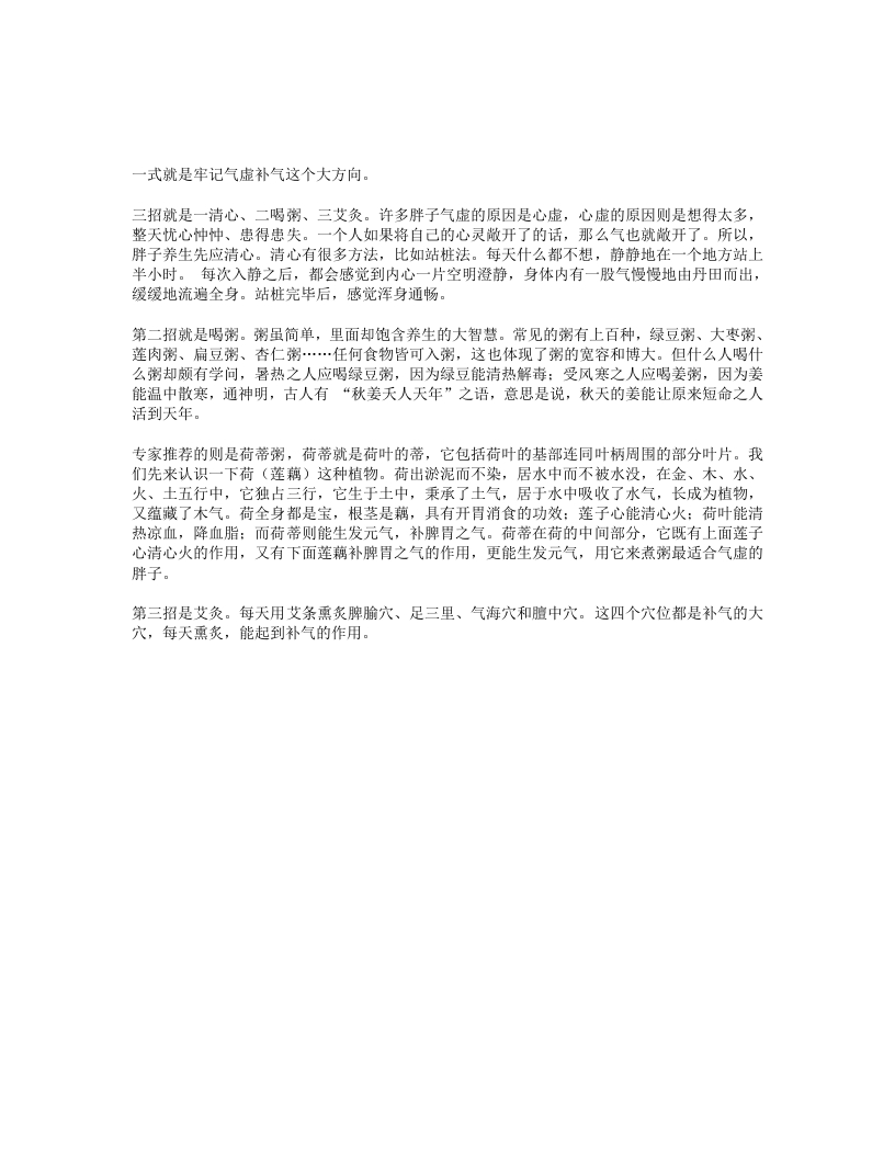 一式三招补气法 – 电子书下载