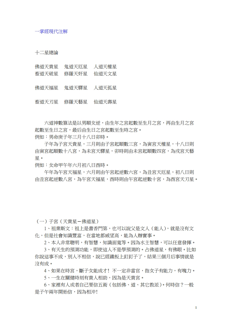 一掌经现代注解 – 电子书下载