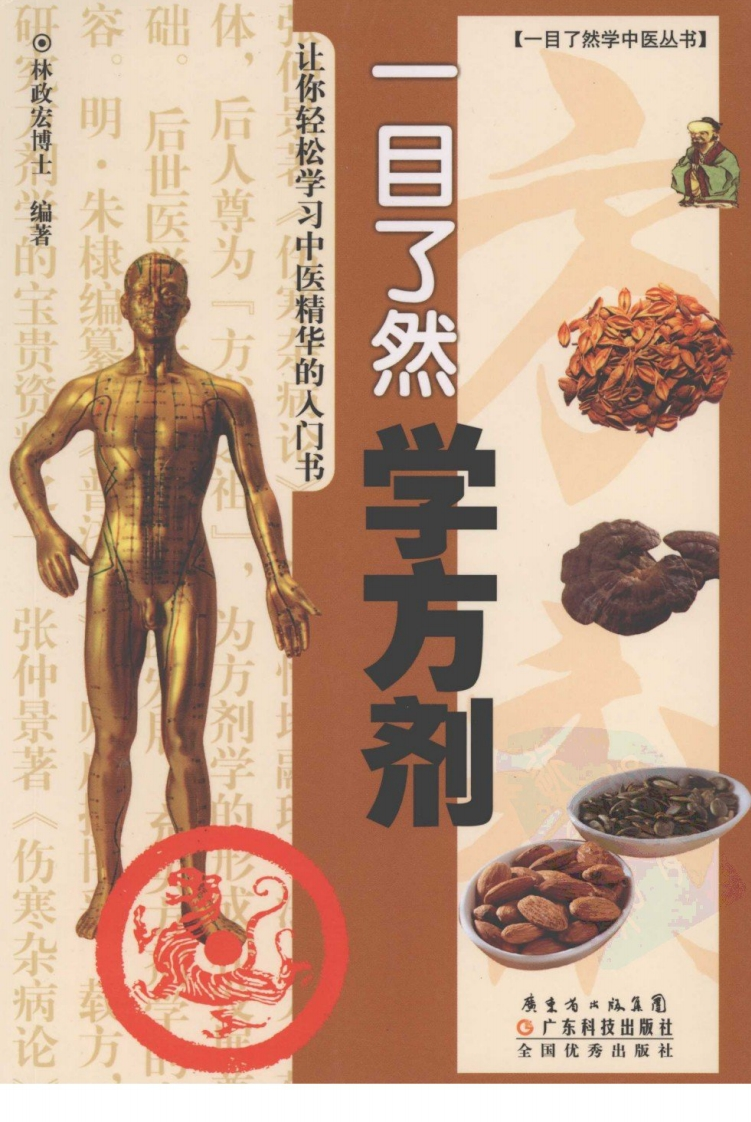 一目了然学方剂 – 电子书下载