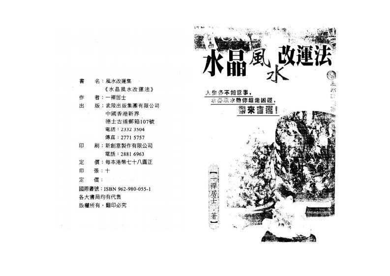 一禅居士-水晶风水改运法 – 电子书下载