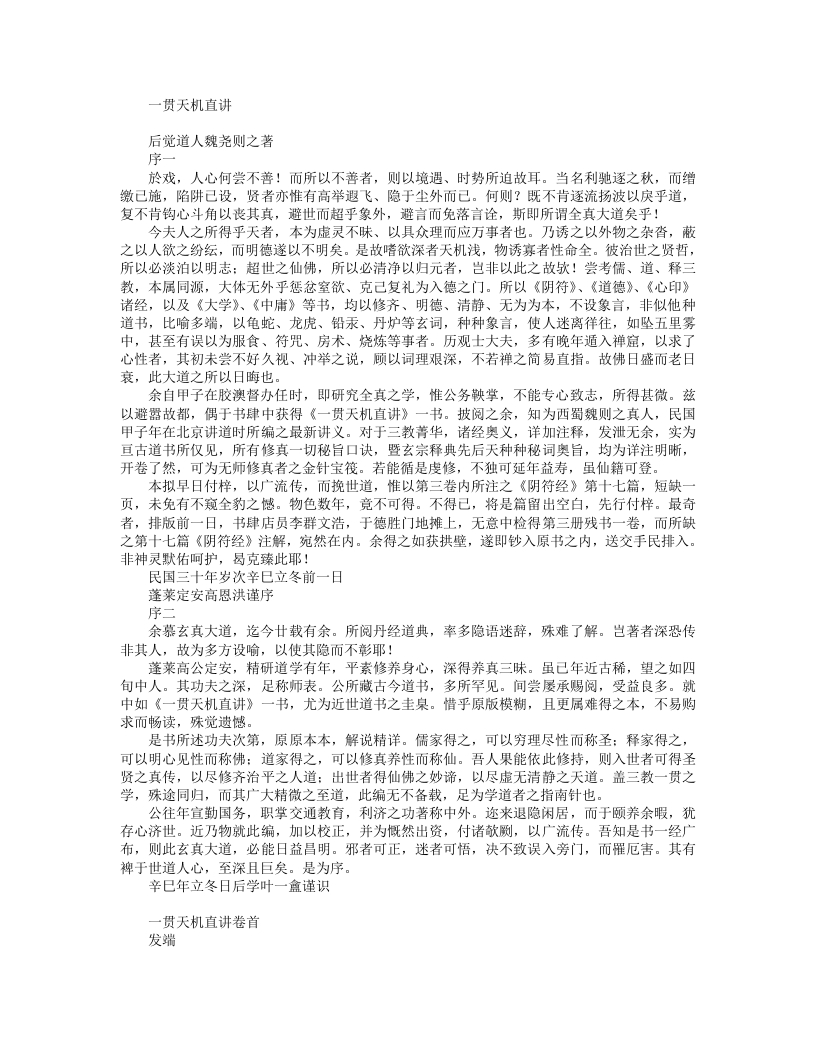 一贯天机直讲– – 电子书下载