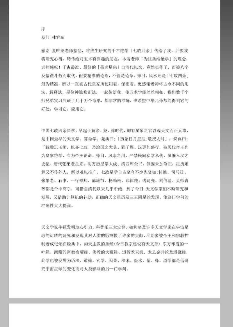 七政四余_全 – 电子书下载