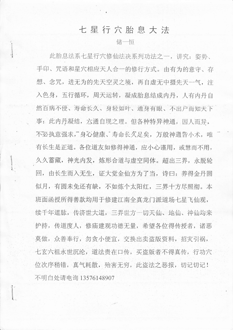 七星行穴胎息大法_储一恒 – 电子书下载