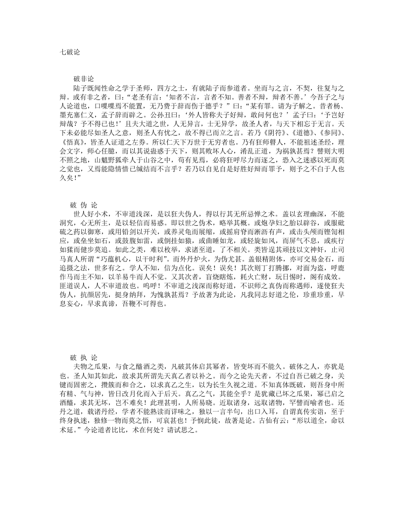 七破论-清-陆西星 – 电子书下载