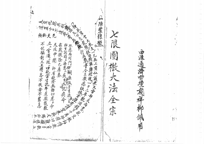 七限团檄大法全宗 – 电子书下载