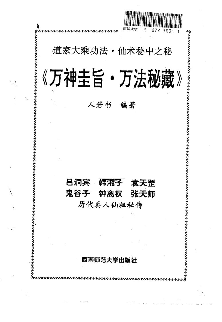 万神圭旨.万法秘藏 – 电子书下载