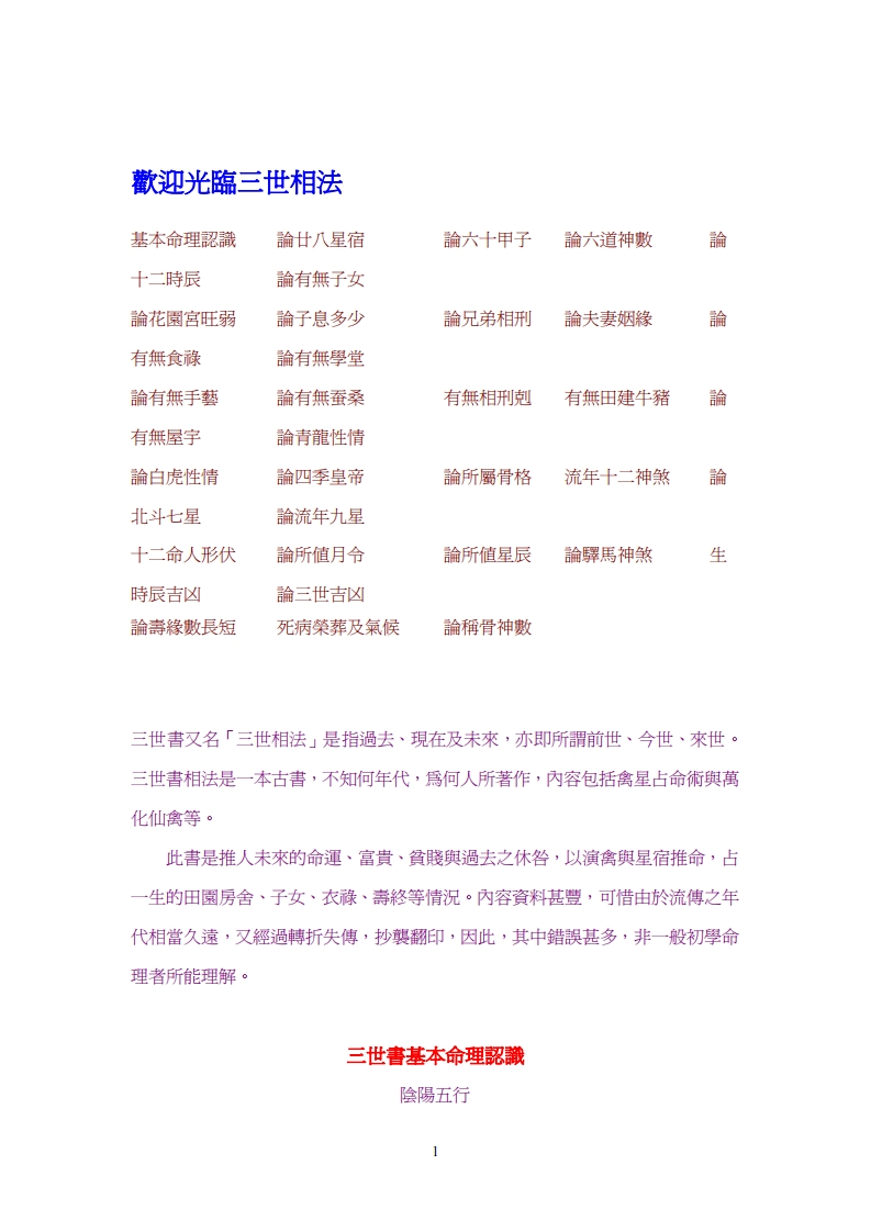 三世相法 – 电子书下载