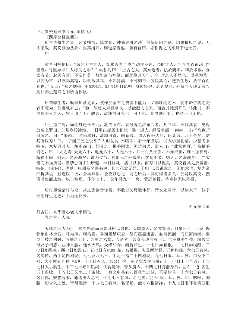 三元参赞延寿书-元-李鹏飞 – 电子书下载