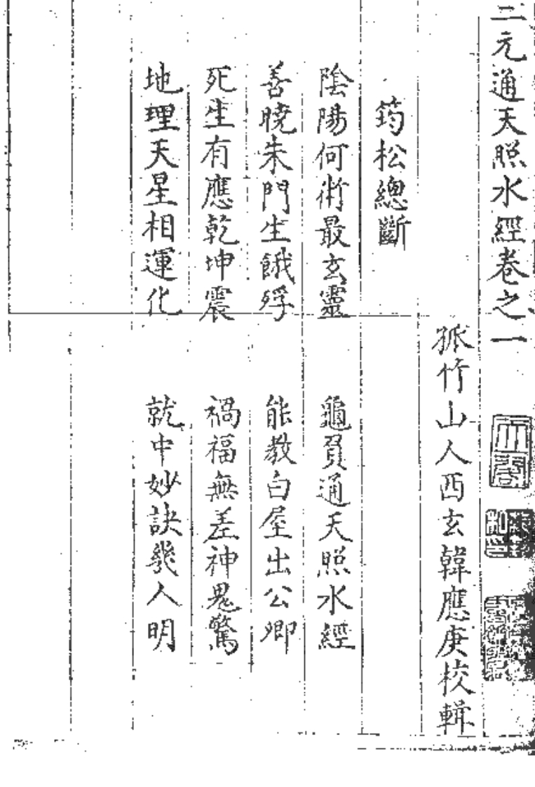 三元通天照水经_古本 – 电子书下载