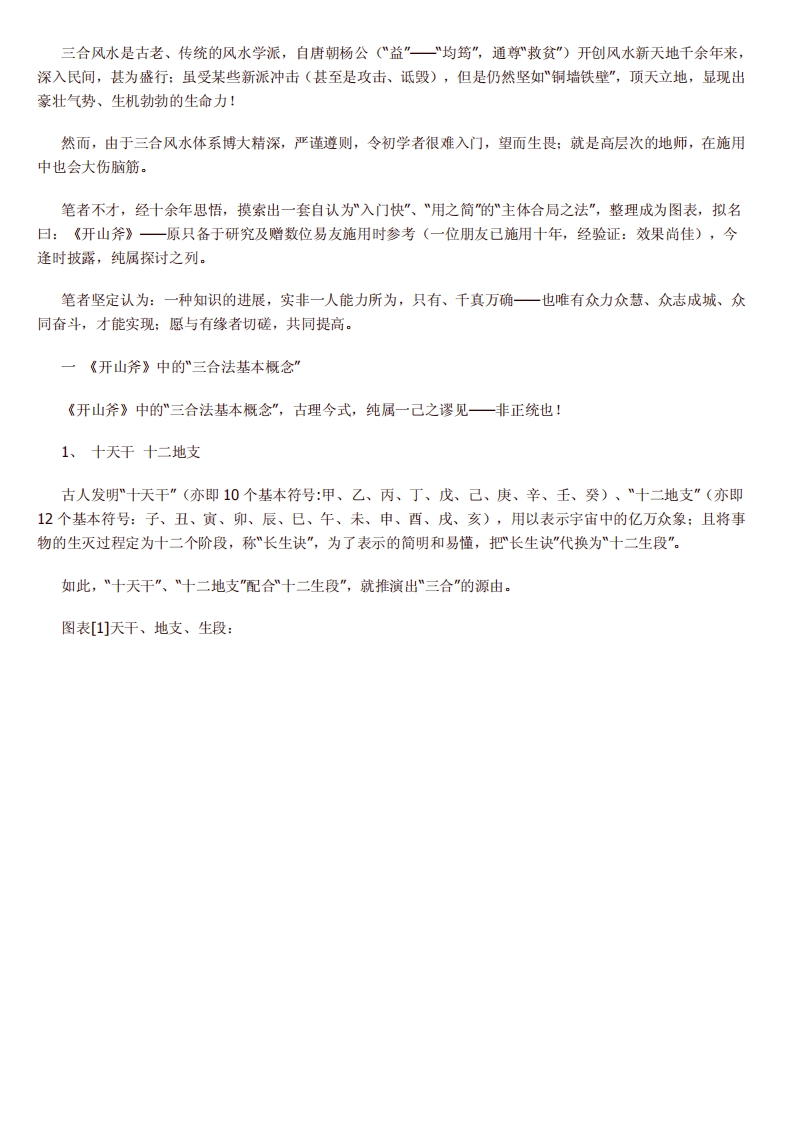 三合风水基础 – 电子书下载