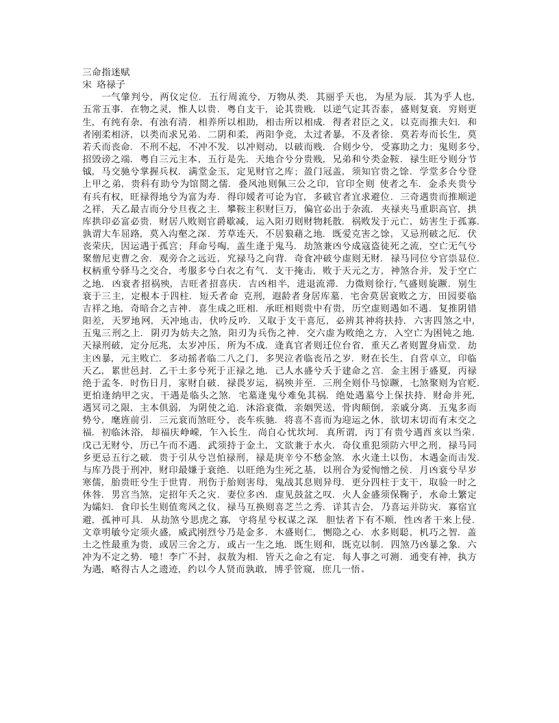 三命指迷赋-宋-岳珂 – 电子书下载