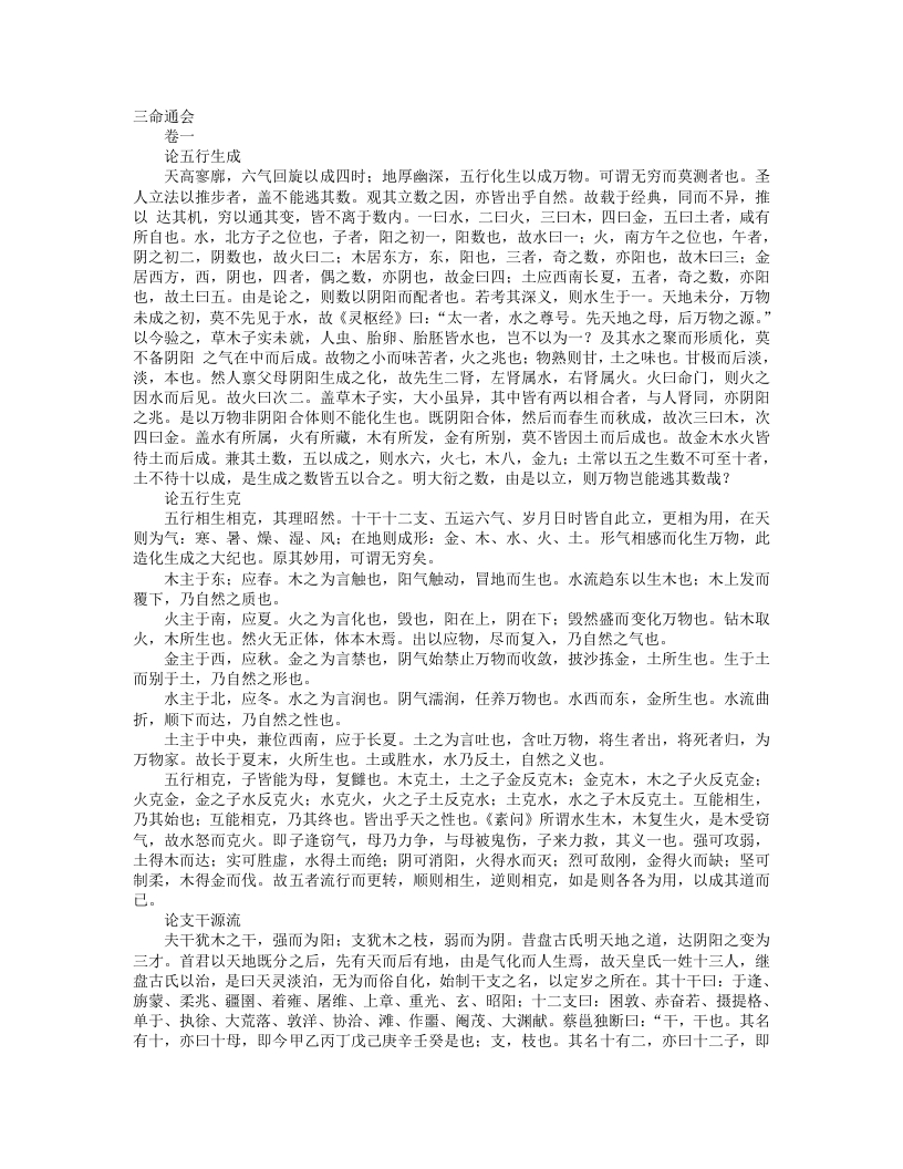 三命通会-明-万民英 – 电子书下载