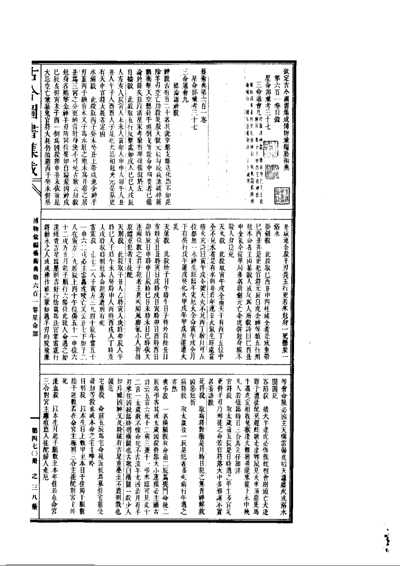 三命通会02_古本 – 电子书下载