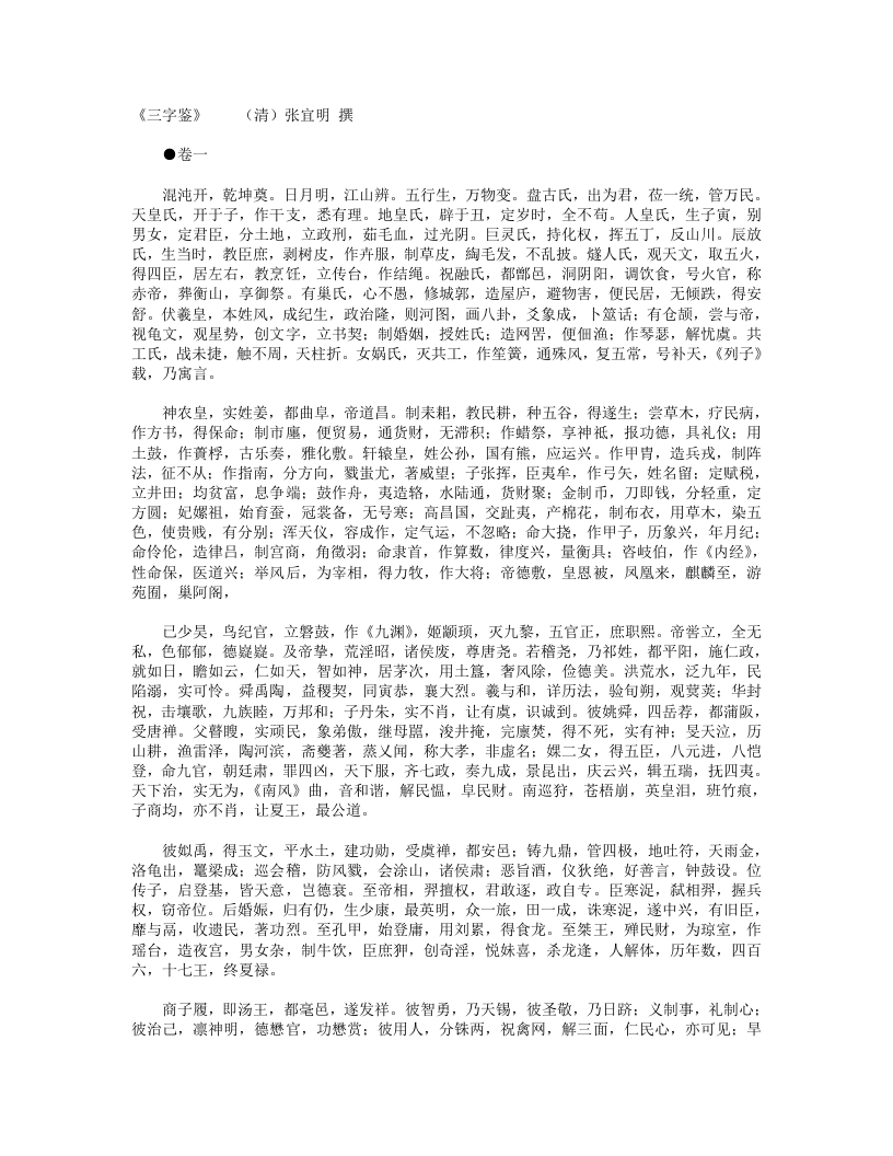 三字鉴-清-张宜明 – 电子书下载