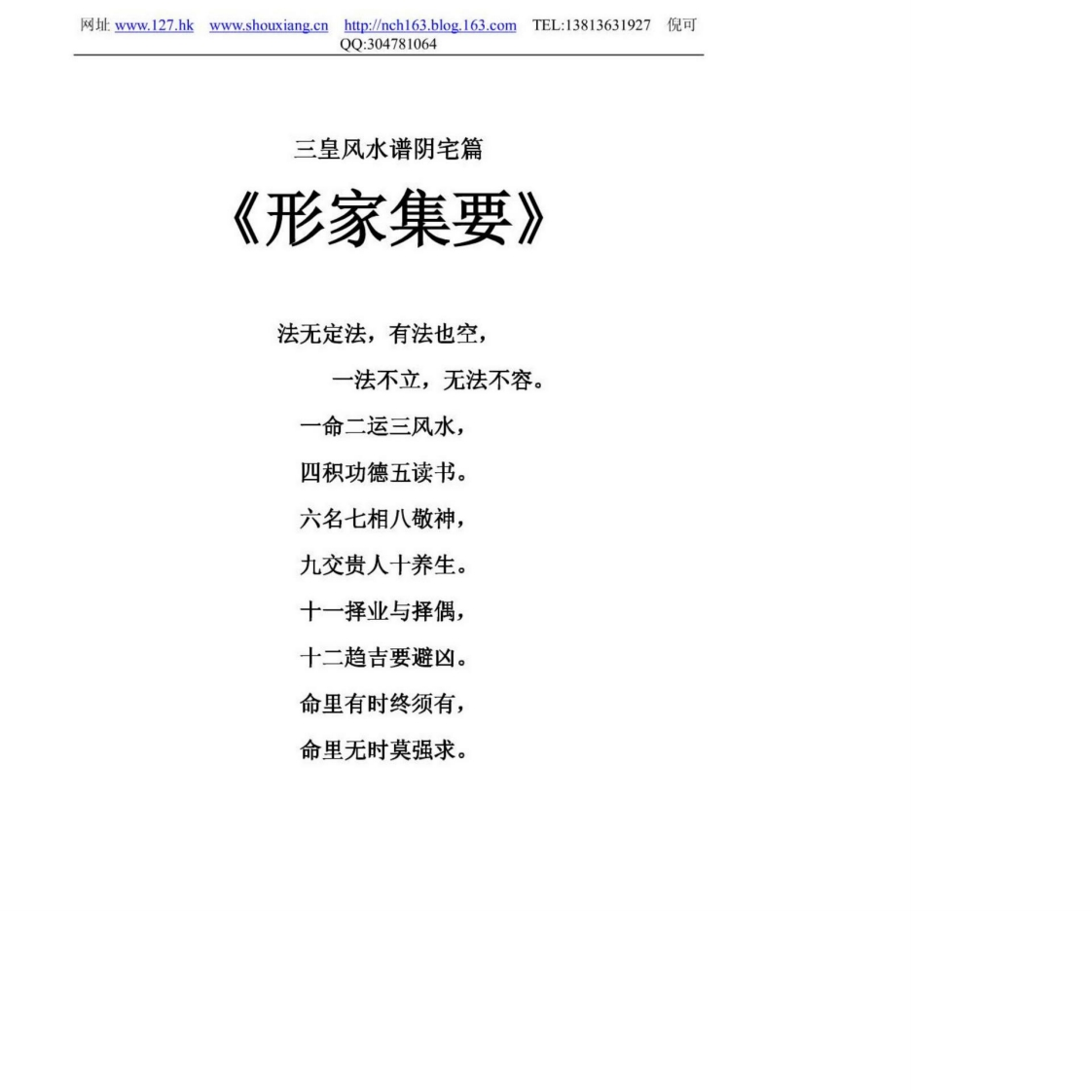 三皇风水谱之形家集要 – 电子书下载