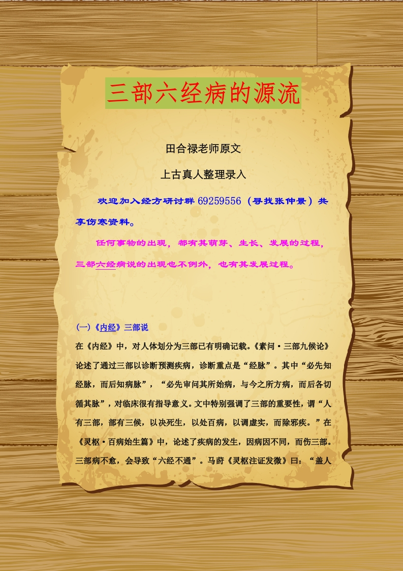 三部六经病的源流 – 电子书下载