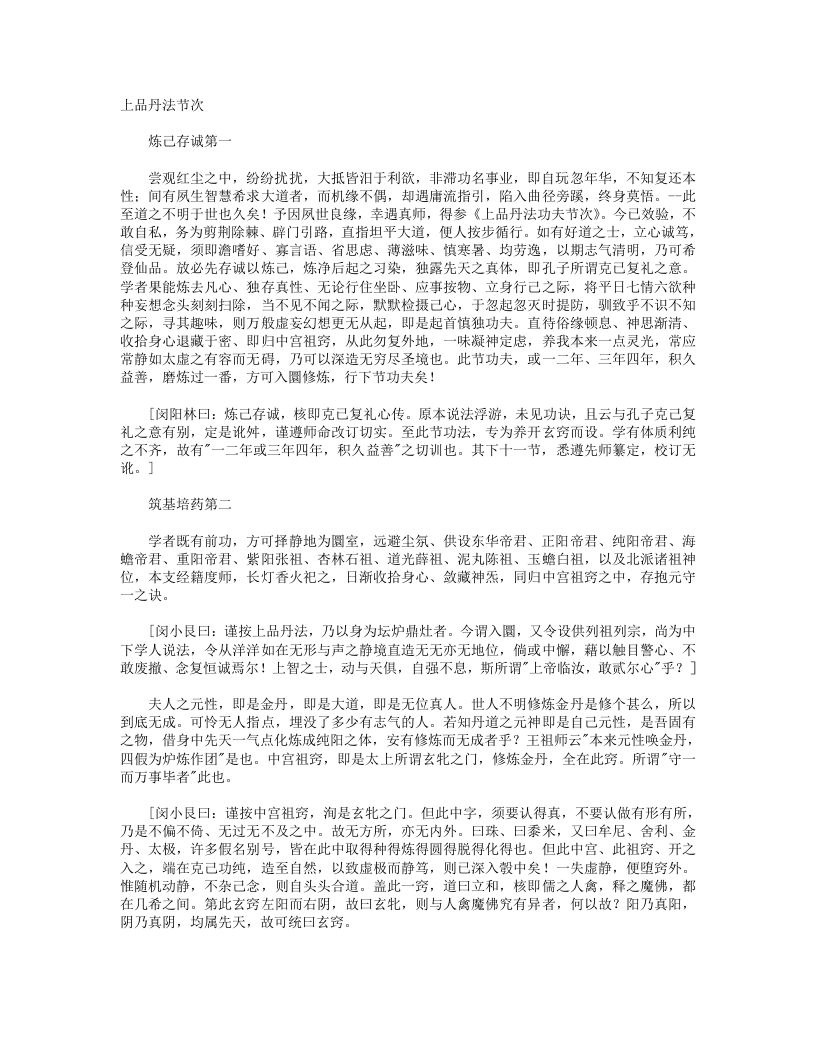 上品丹法节次-清-李德洽 – 电子书下载