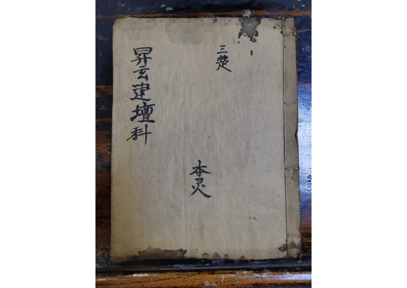 上清升玄羽化金科 – 电子书下载