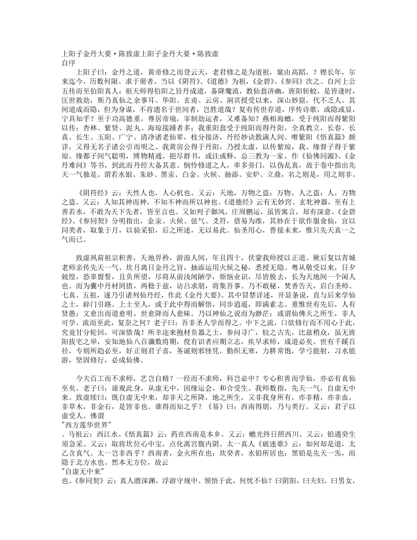 上阳子金丹大要-元-陈致虚 – 电子书下载