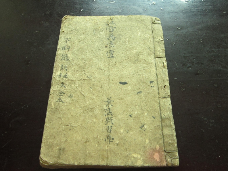 下断总诀秘法全本五雷万法坛 – 电子书下载