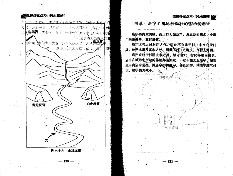 不过五_《寻龙点穴_风水相墓》 – 电子书下载