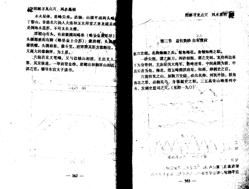 不过五_《寻龙点穴_风水相墓》6 – 电子书下载