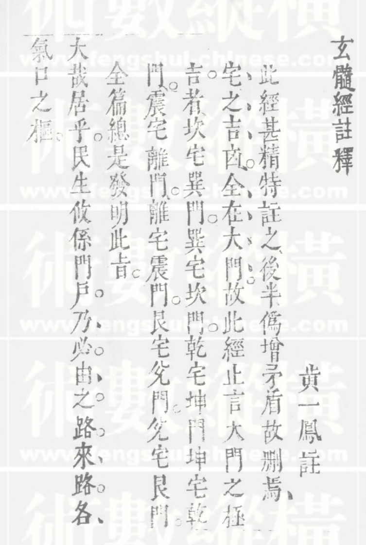 丑320_5黄一凤玄髓经注解_明祟祯版 – 电子书下载