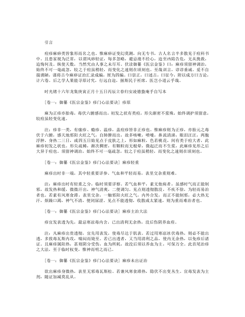 专治麻痧初编 – 电子书下载