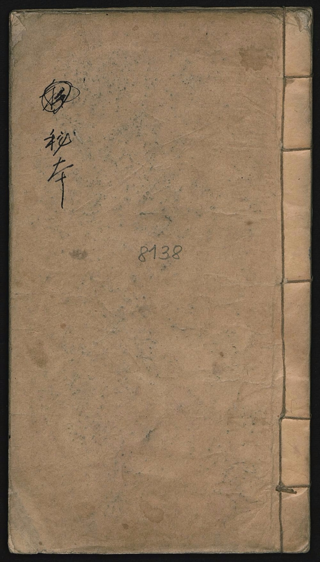 世传医方杂抄 – 电子书下载