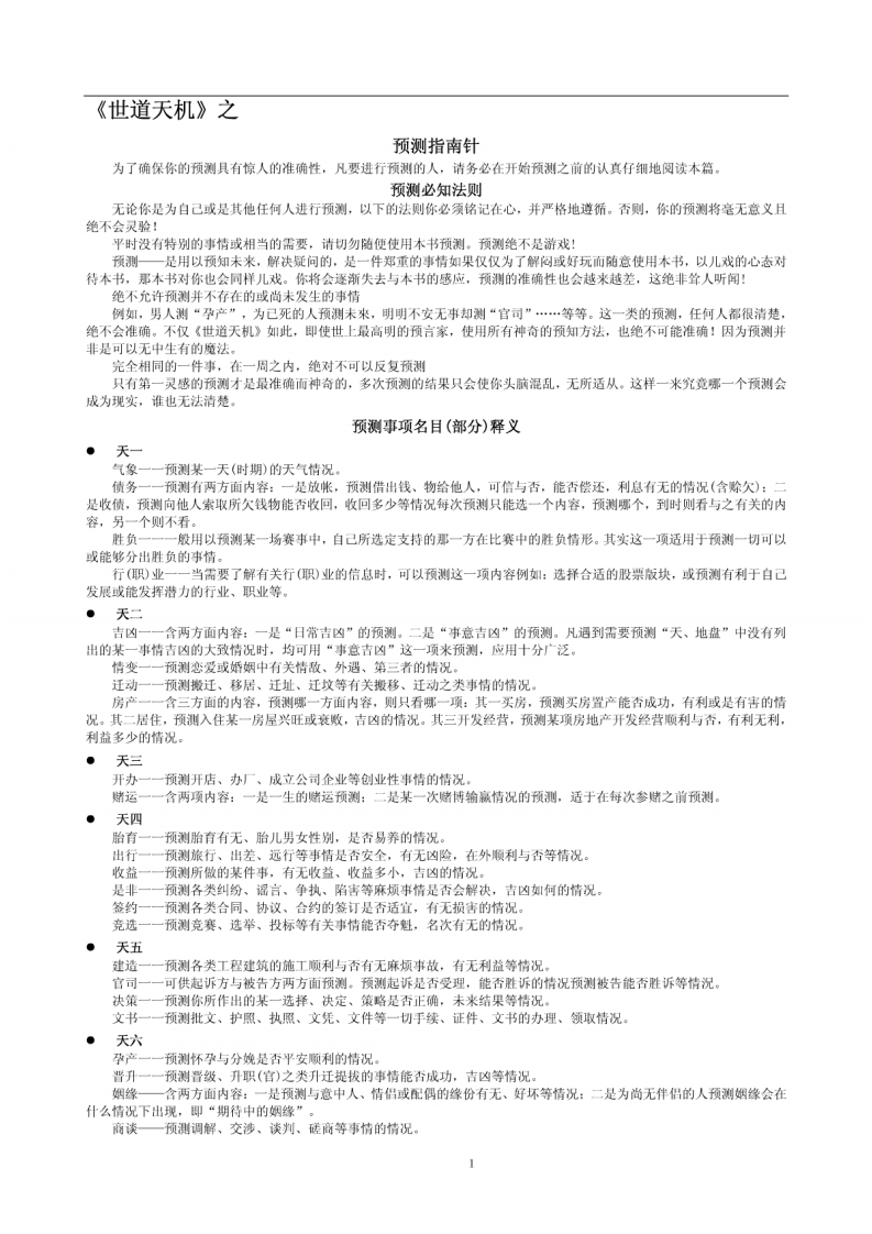 世道天机全本 – 电子书下载