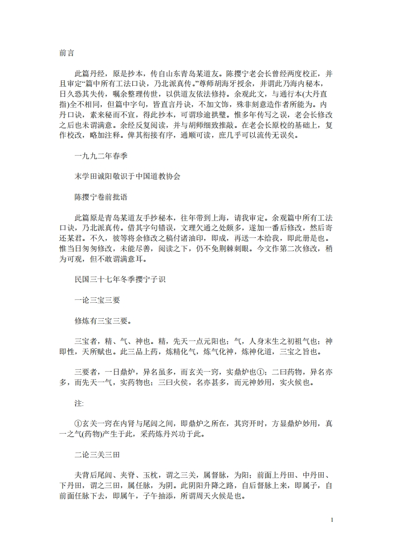 丘祖秘传大丹直指 – 电子书下载