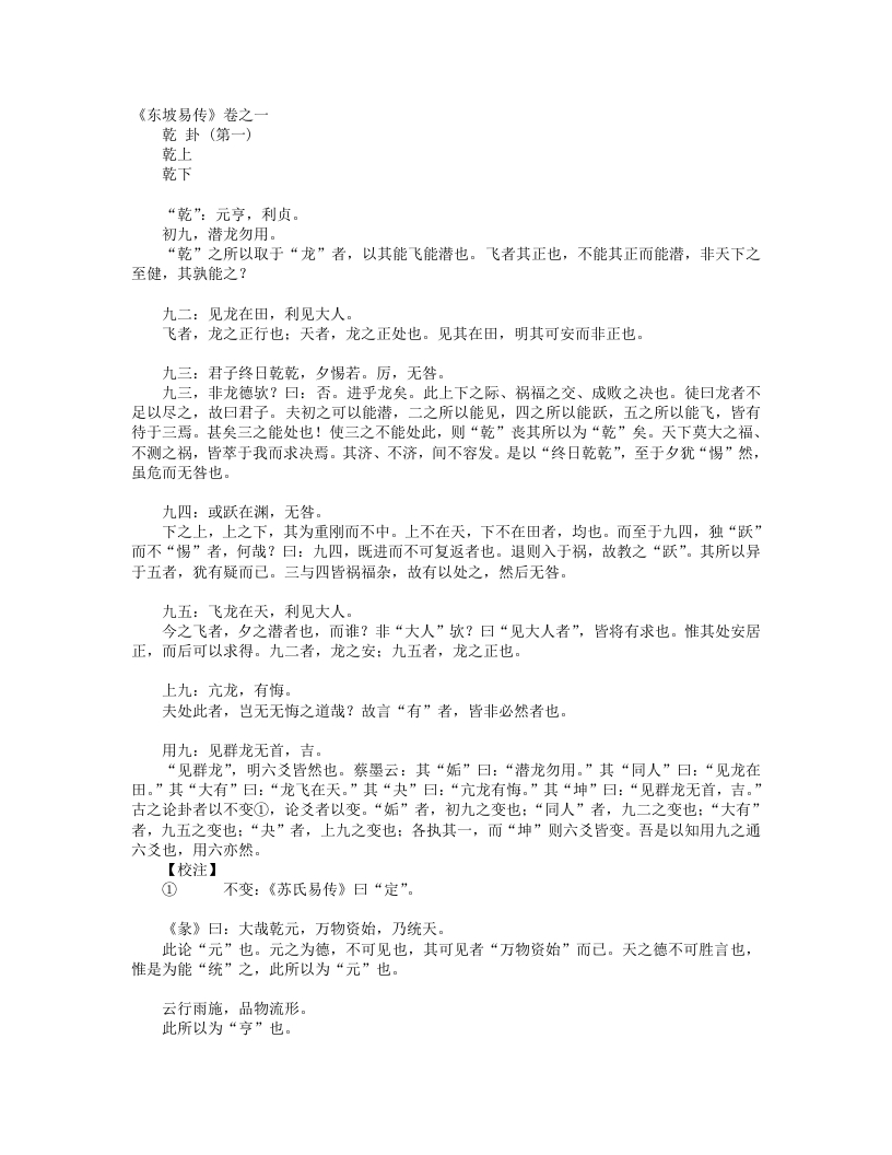 东坡易传-宋-苏东坡 – 电子书下载