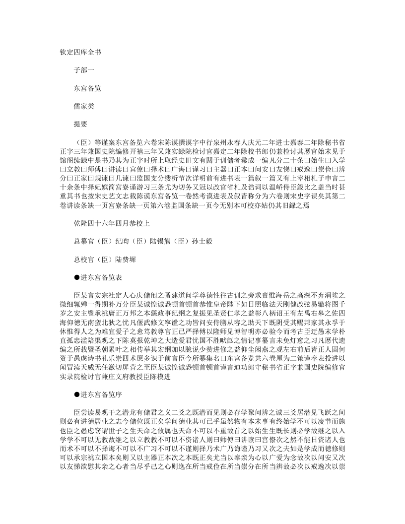 东宫备览-宋-陈模 – 电子书下载