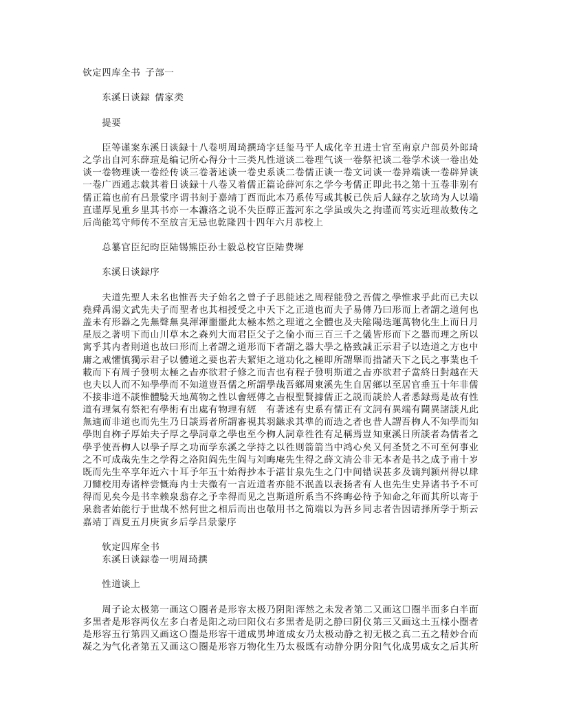 东溪日谈录-明-周琦 – 电子书下载