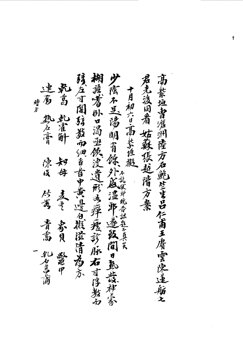 中医药手抄本-七家诊治伏邪方案 – 电子书下载