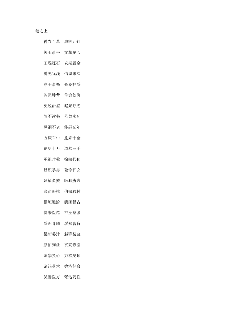 中医蒙求 – 电子书下载