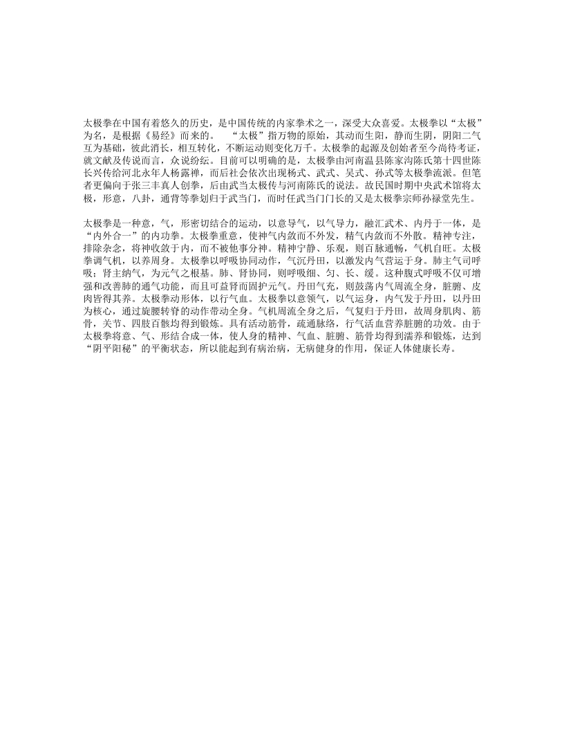 中医观点看太极拳与养生 – 电子书下载