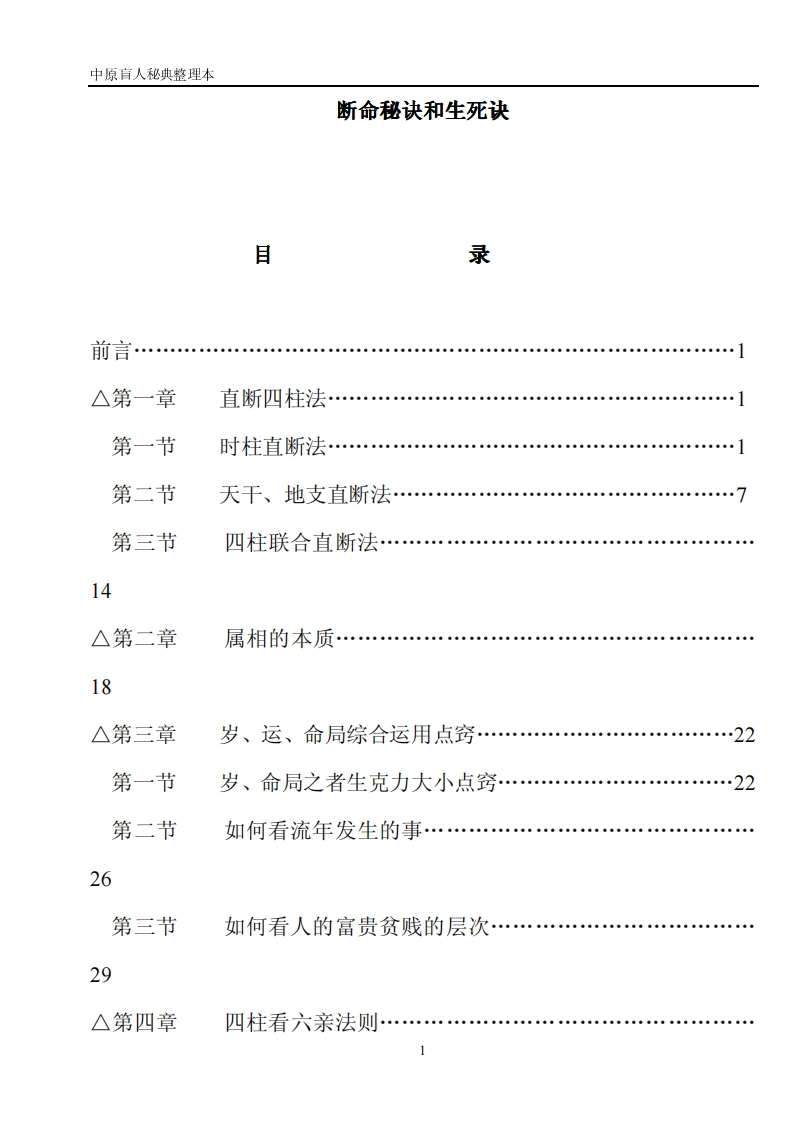 中原盲人秘典-断命秘诀和生死诀 – 电子书下载