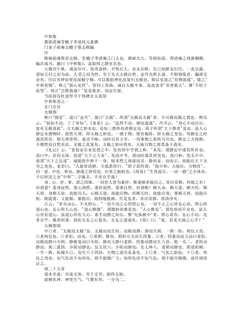 中和集-元-李道纯 – 电子书下载