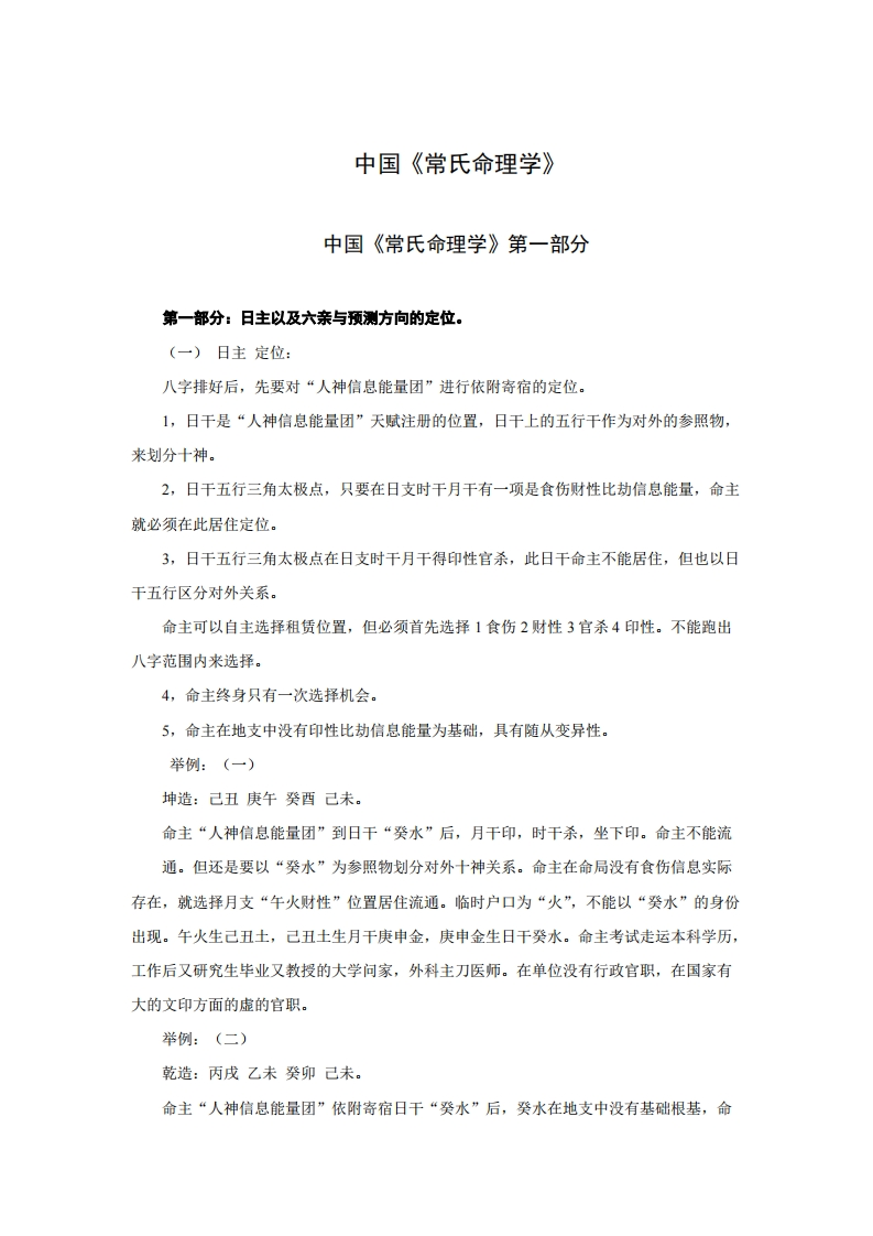 中国《常氏命理学》 – 电子书下载