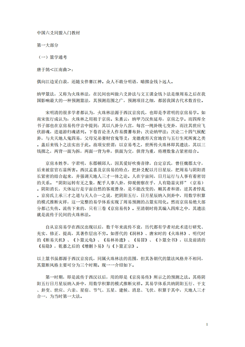 中国六爻同盟入门教材 – 电子书下载