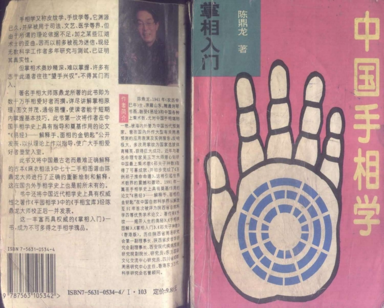 中国手相学_陈鼎龙 – 电子书下载