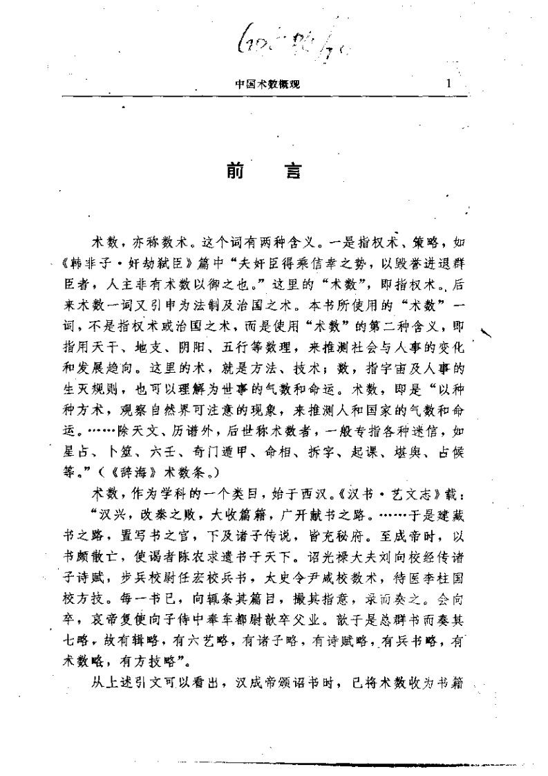 中国术数概观 – 电子书下载