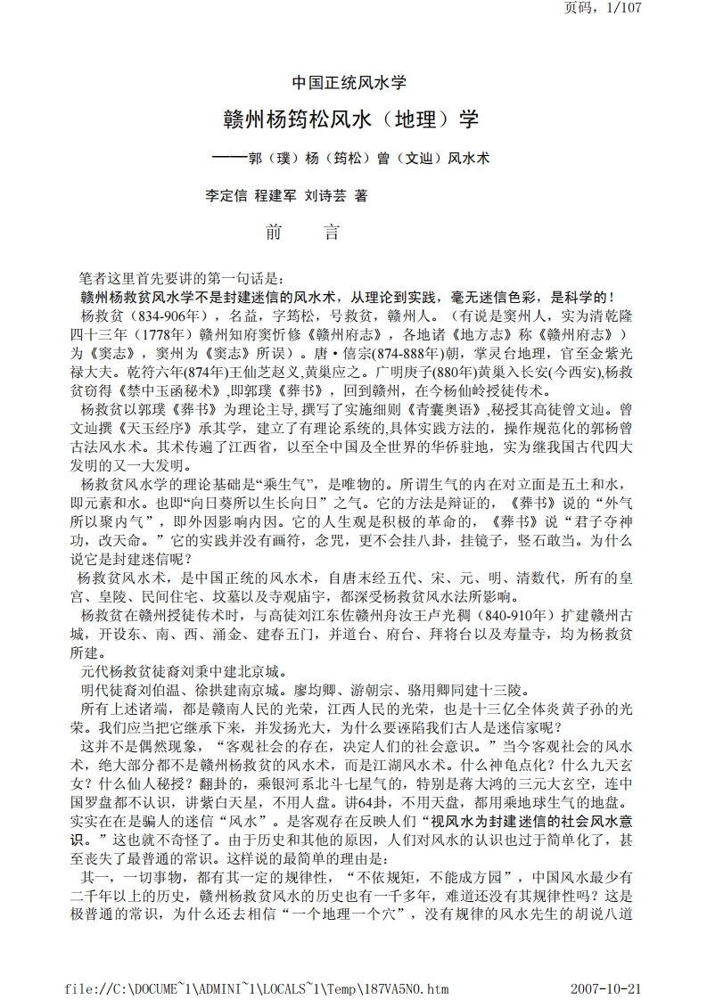 中国正统风水学_赣州杨救贫风水地理学 – 电子书下载