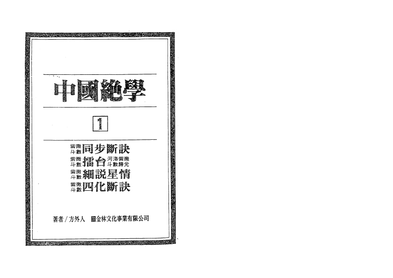 中国绝学01 – 电子书下载