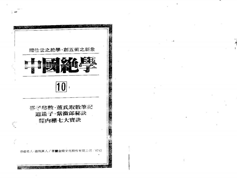 中国绝学10 – 电子书下载