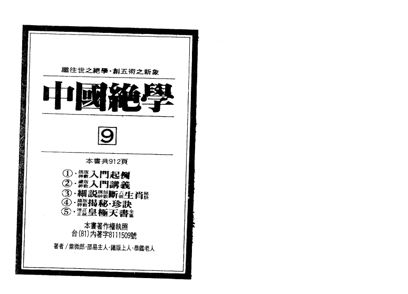 中国绝学第09集铁板神数 – 电子书下载