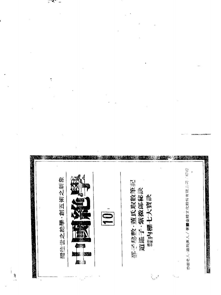 中国绝学第10集邵子神数 – 电子书下载
