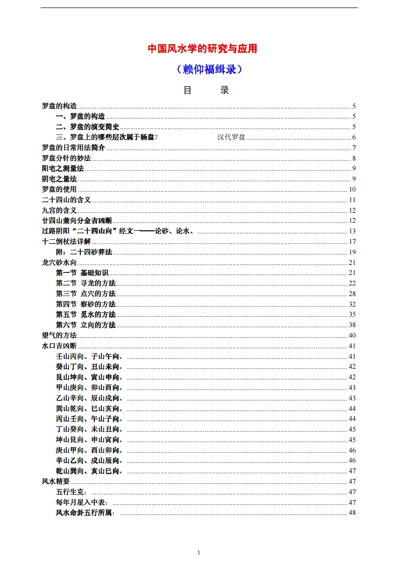 中国风水学的研究与应用 – 电子书下载