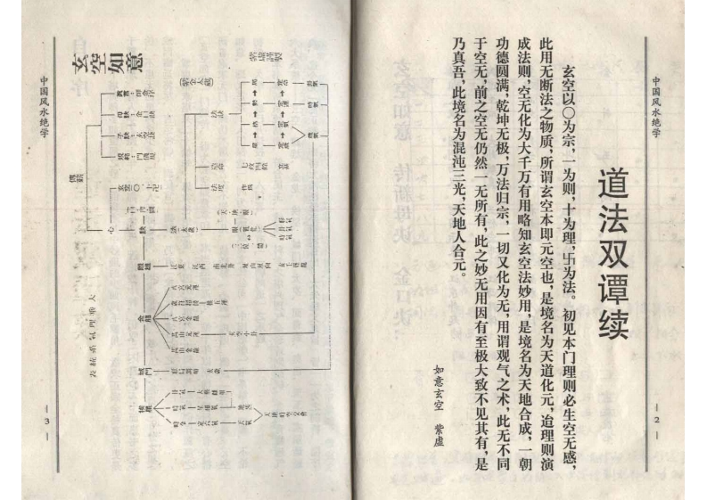 中国风水绝学_陈梦国 – 电子书下载